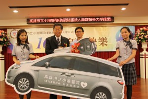 小港醫院16週年院慶-社區服務車捐贈儀式